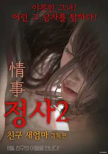 恋情2朋友继母