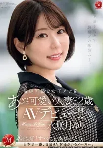 水無月ゆり