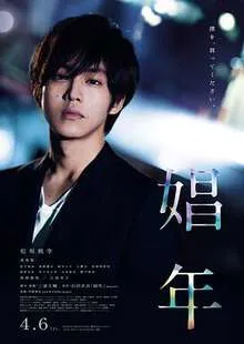 娼年CallBoy