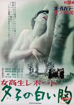 女高报告:花样开放的夕子