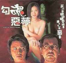 勾魂绮梦