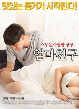 妈妈的朋友