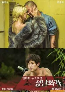 愤怒的画家