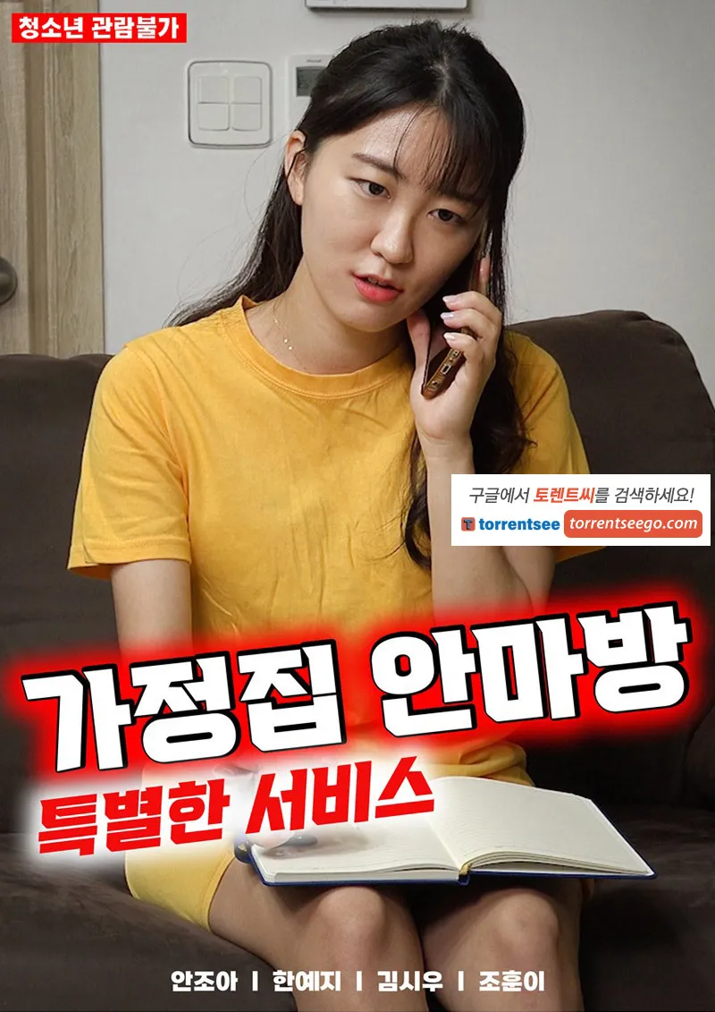 家庭按摩房:特殊服务