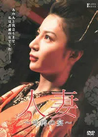 舞动人妻