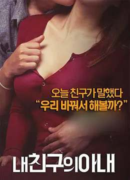 我朋友的老婆