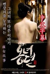 雍女性事