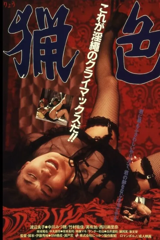 猎色