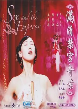 禁宫秘史