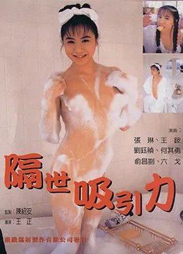 隔世吸引力
