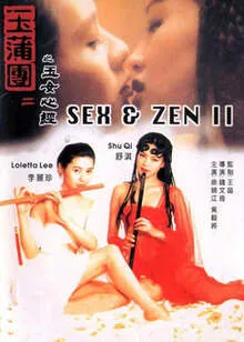 玉蒲团II玉女心经